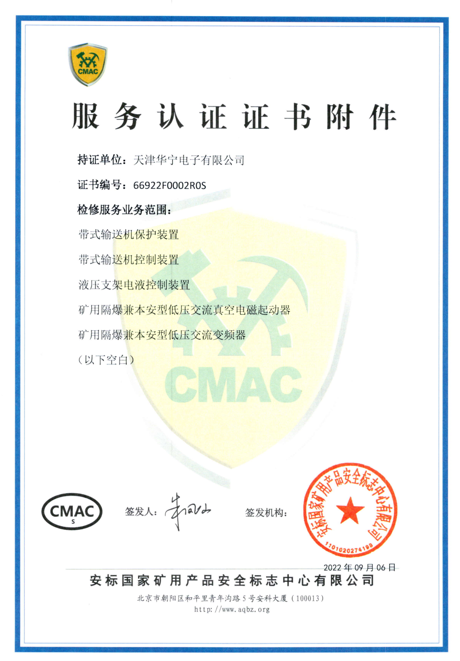 服务认证证书(附件)