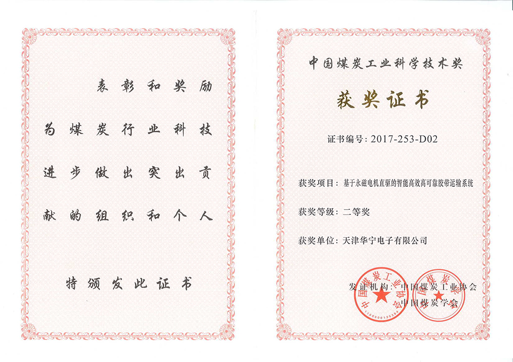 中国煤炭工业科学技术奖(二等奖)